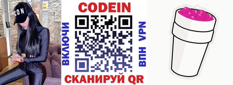 Codein напиток Lean (лин) купить Минеральные Воды